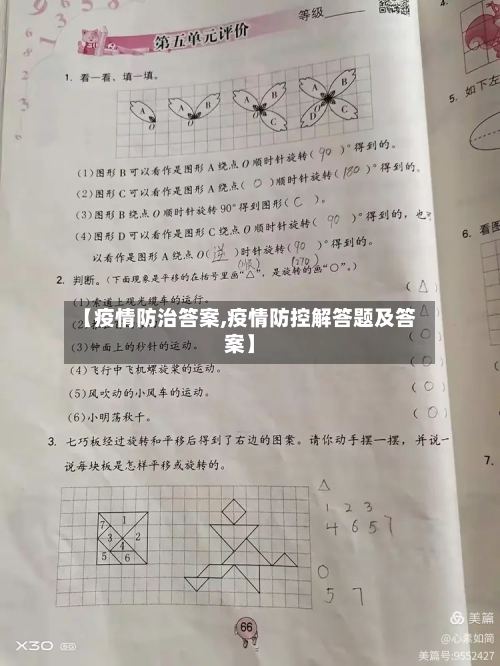 【疫情防治答案,疫情防控解答题及答案】