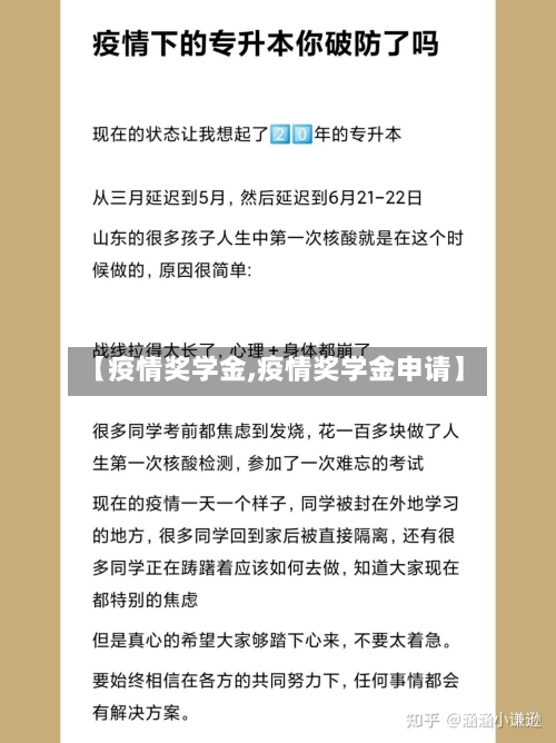 【疫情奖学金,疫情奖学金申请】