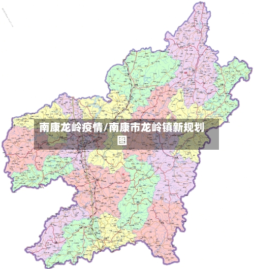 南康龙岭疫情/南康市龙岭镇新规划图
