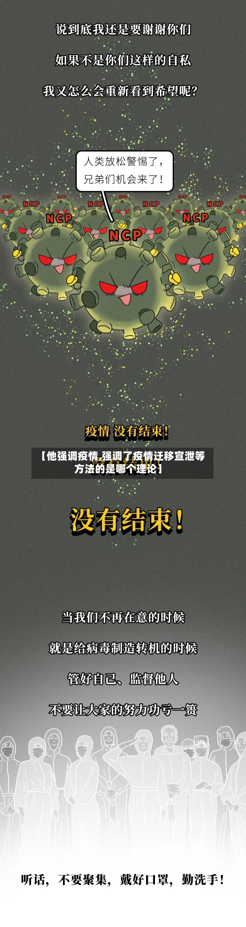 【他强调疫情,强调了疫情迁移宣泄等方法的是哪个理论】
