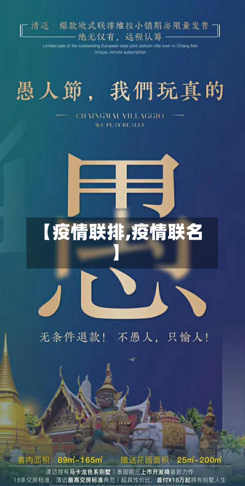 【疫情联排,疫情联名】