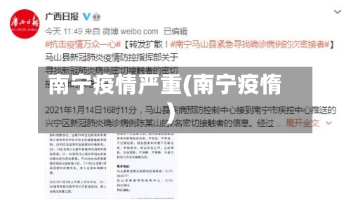 南宁疫情严重(南宁疫惰)