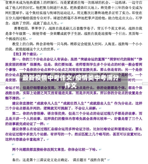 最新疫情中考作文/疫情类中考满分作文