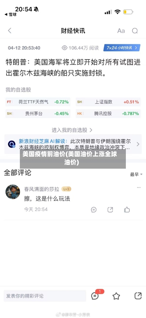 美国疫情前油价(美国油价上涨全球油价)