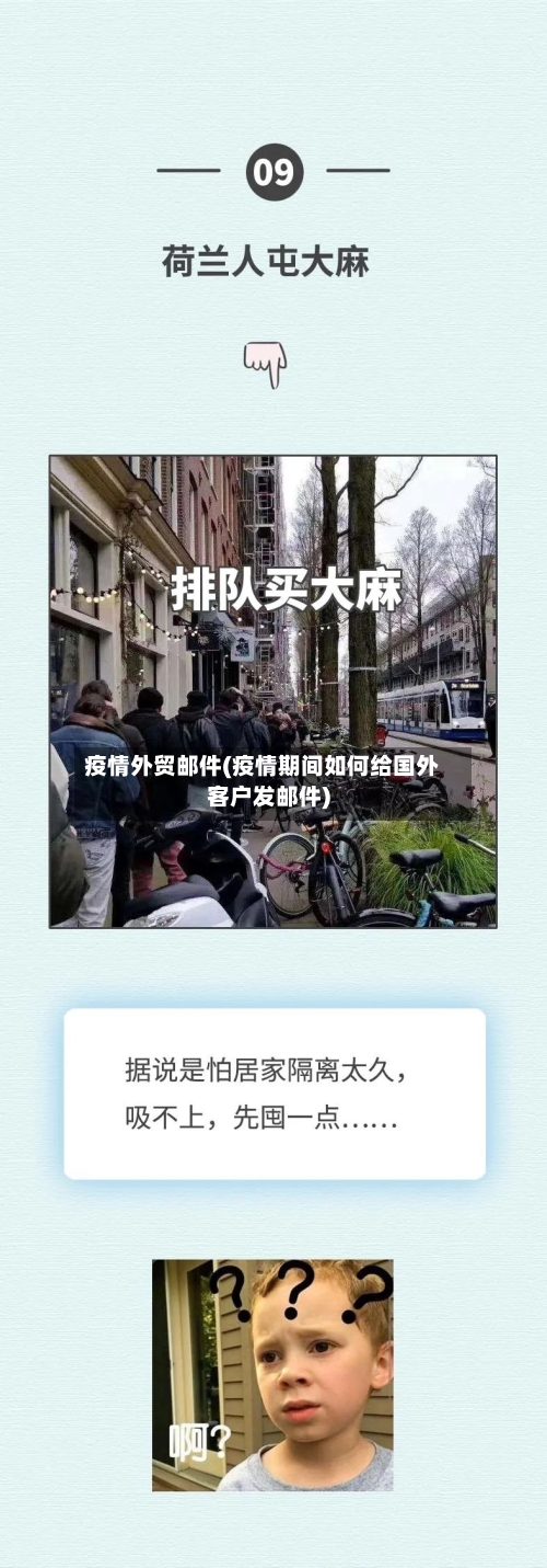 疫情外贸邮件(疫情期间如何给国外客户发邮件)