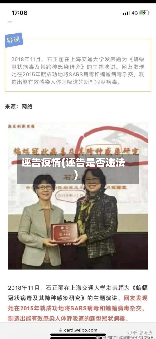诬告疫情(诬告是否违法)