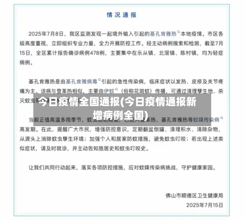 今日疫情全国通报(今日疫情通报新增病例全国)