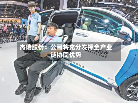 杰瑞股份：公司将充分发挥全产业链协同优势