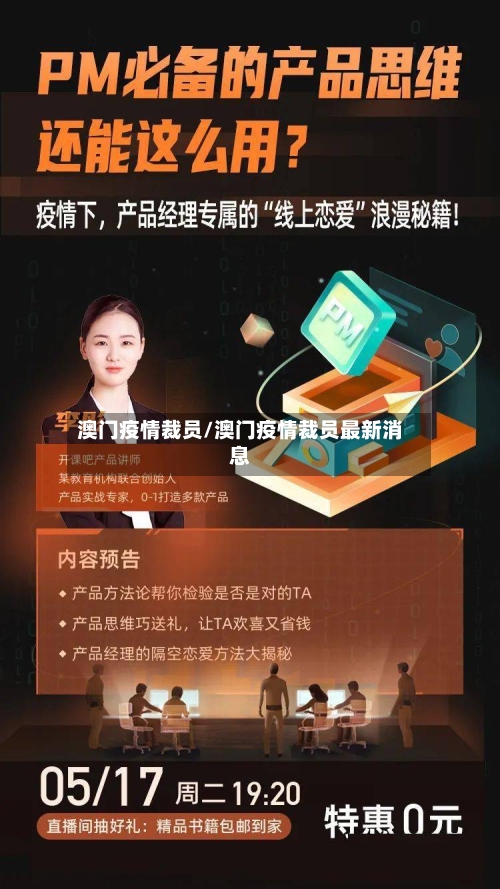 澳门疫情裁员/澳门疫情裁员最新消息
