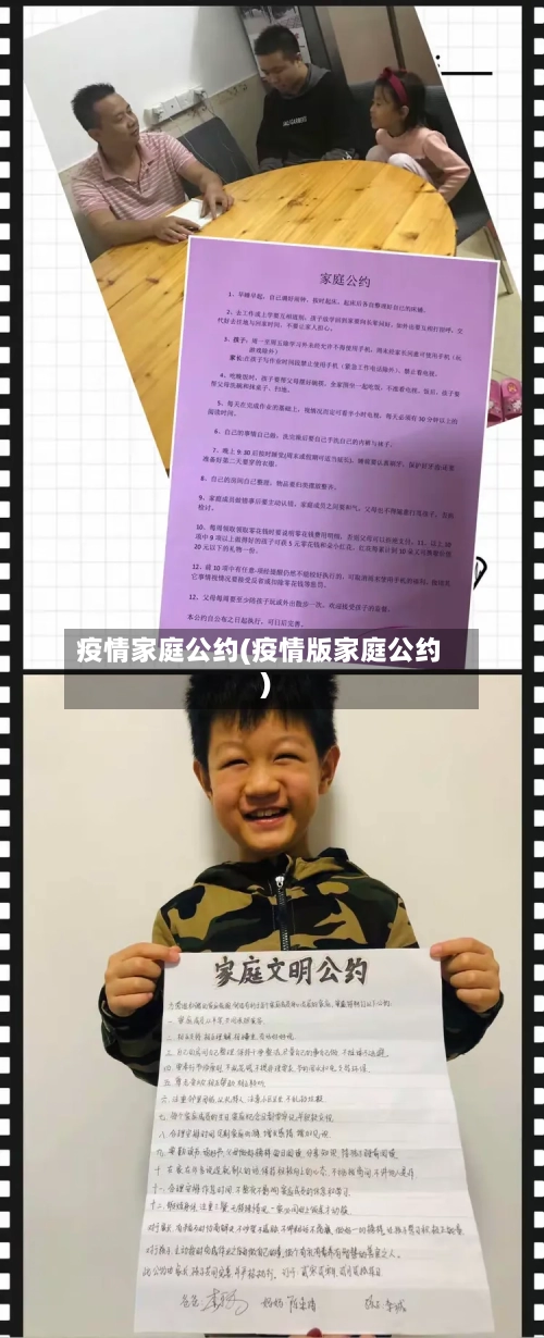 疫情家庭公约(疫情版家庭公约)