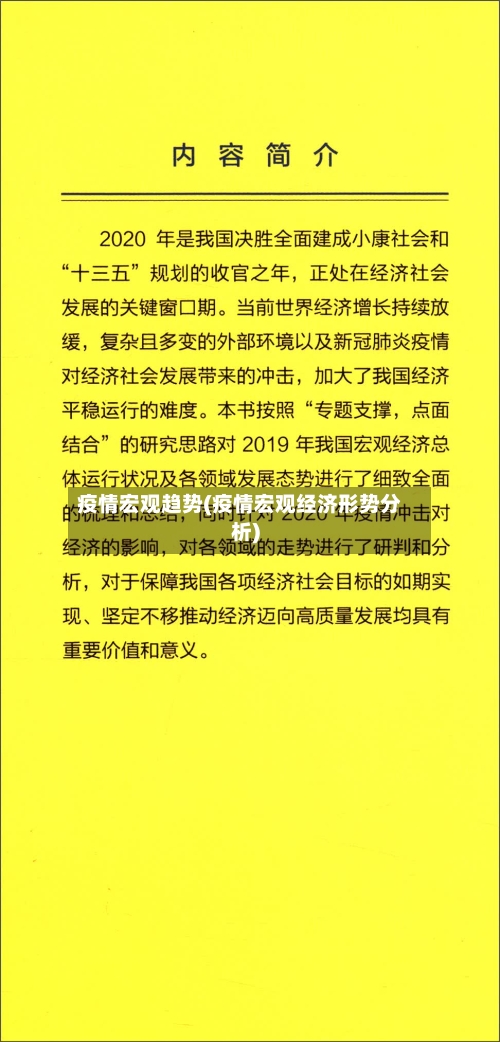 疫情宏观趋势(疫情宏观经济形势分析)