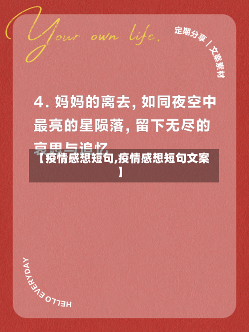 【疫情感想短句,疫情感想短句文案】