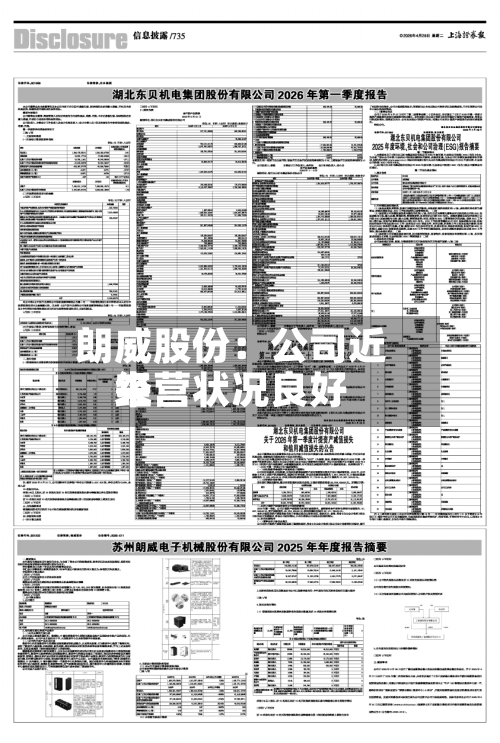 朗威股份：公司近来经营状况良好
