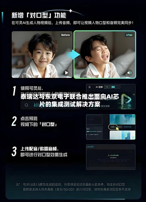 泰瑞达与东京电子联合推出面向AI芯片的集成测试解决方案