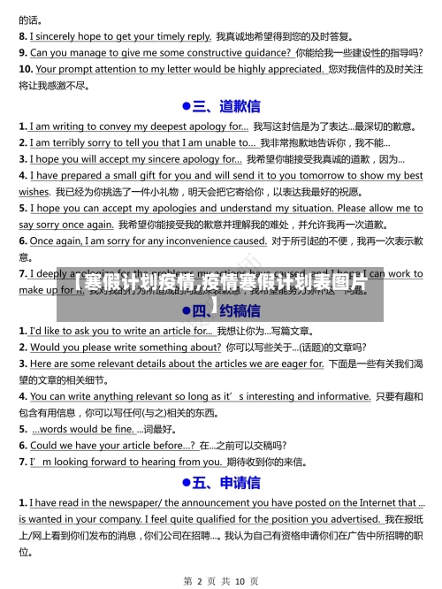 【寒假计划疫情,疫情寒假计划表图片】