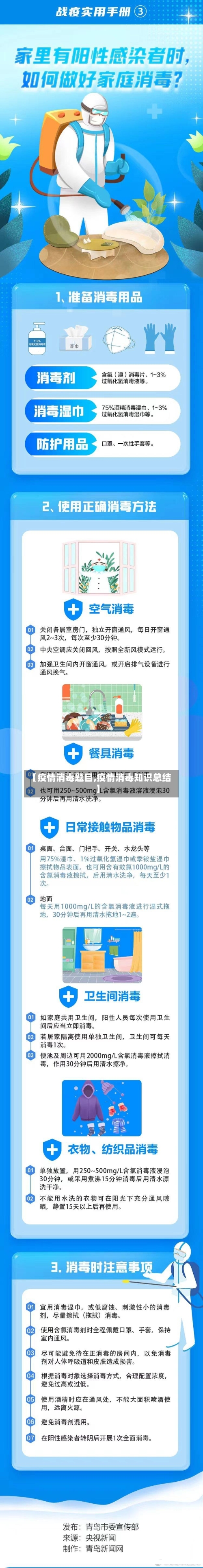 【疫情消毒题目,疫情消毒知识总结】