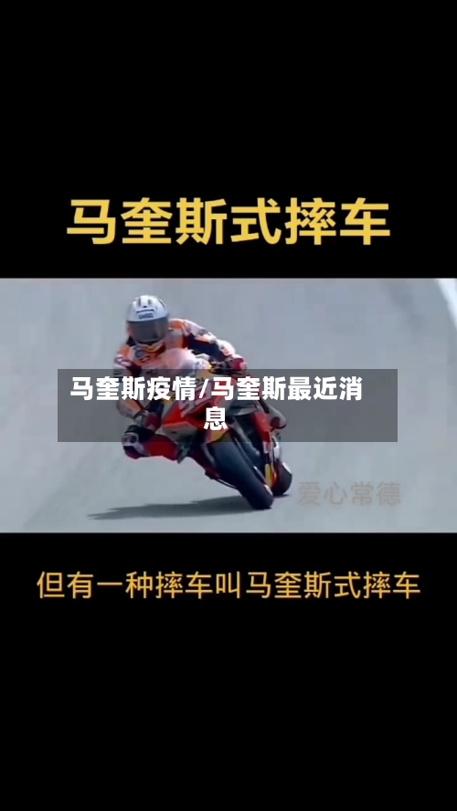 马奎斯疫情/马奎斯最近消息