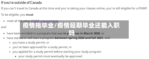 疫情拖毕业/疫情延期毕业还能入职吗