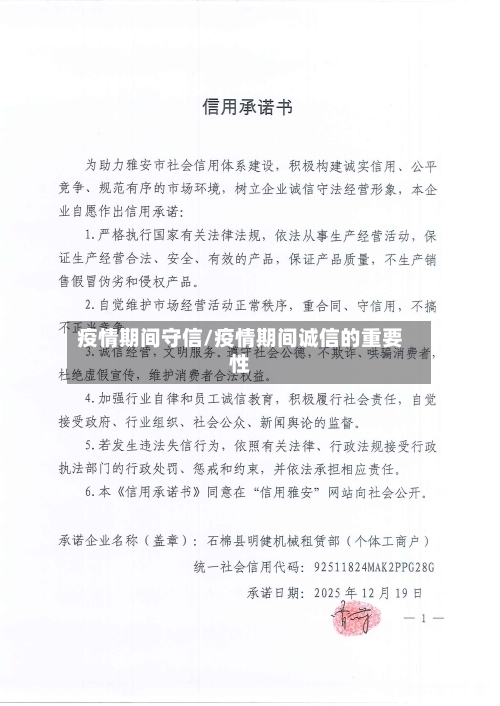 疫情期间守信/疫情期间诚信的重要性