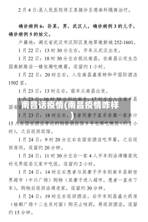 南昌话疫情(南昌疫情咋样)