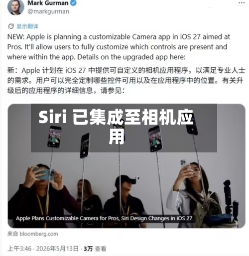 Siri 已集成至相机应用