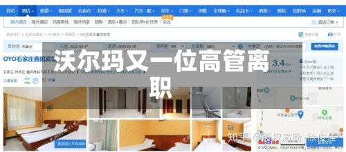 沃尔玛又一位高管离职