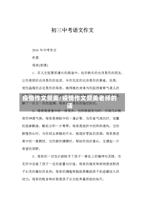 疫情作文赞美/疫情作文赞美老师的话