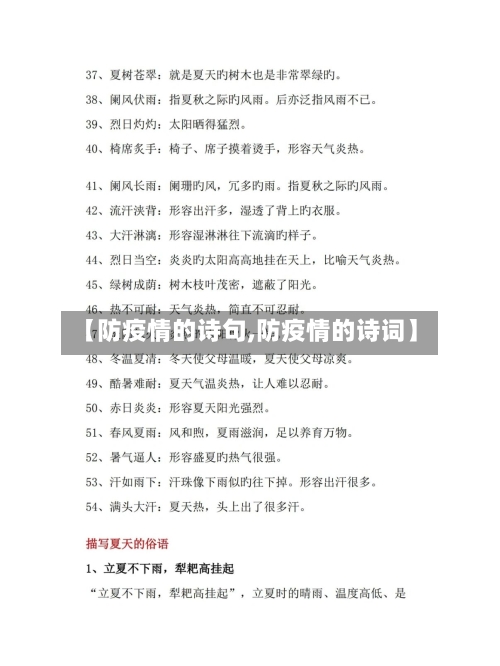 【防疫情的诗句,防疫情的诗词】