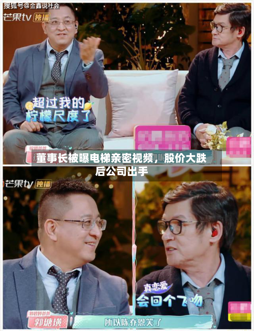 董事长被曝电梯亲密视频，股价大跌后公司出手