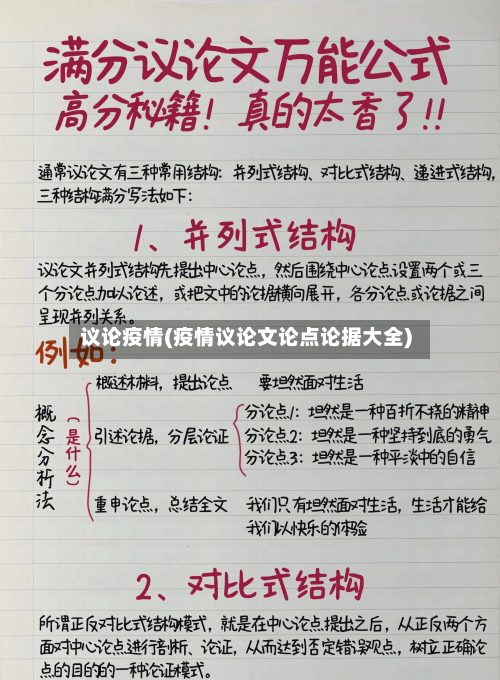 议论疫情(疫情议论文论点论据大全)