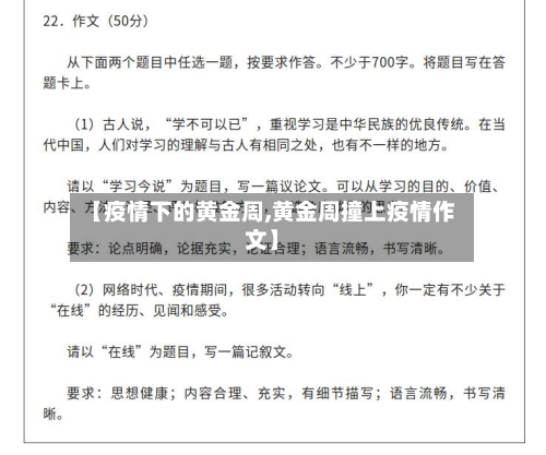 【疫情下的黄金周,黄金周撞上疫情作文】