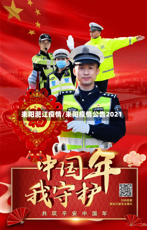 耒阳淝江疫情/耒阳疫情公告2021