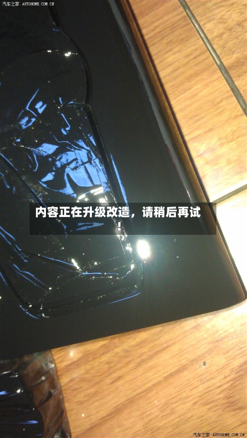 内容正在升级改造，请稍后再试！