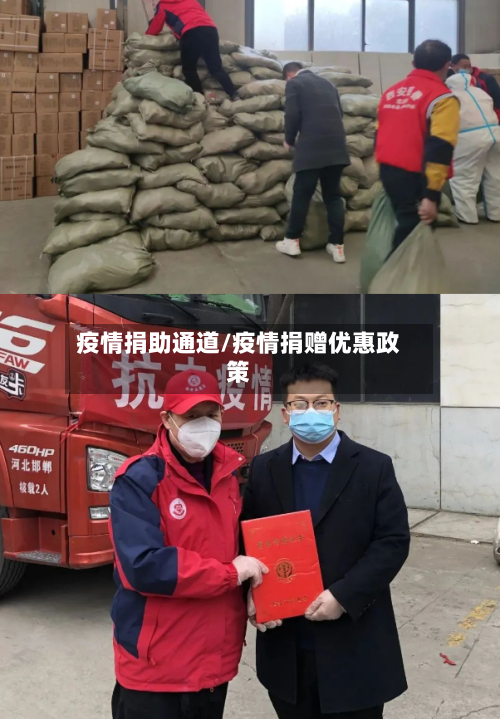 疫情捐助通道/疫情捐赠优惠政策