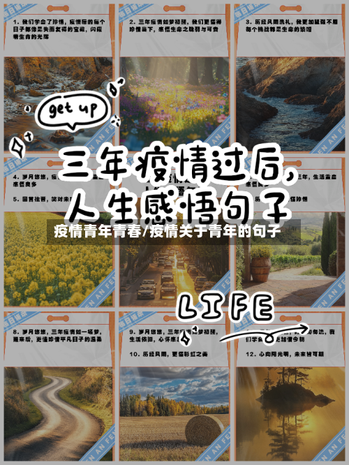 疫情青年青春/疫情关于青年的句子