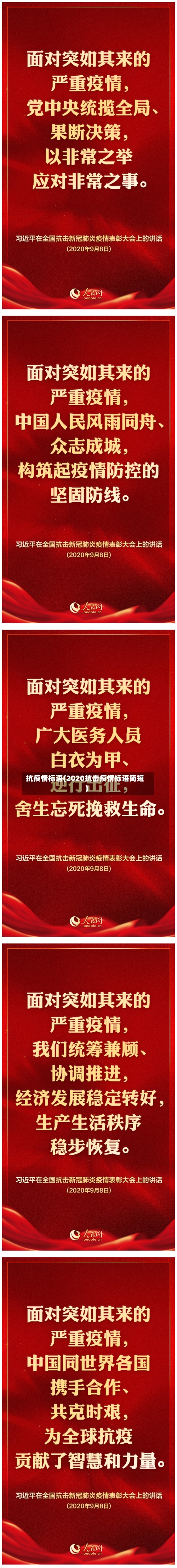 抗疫情标语(2020抗击疫情标语简短)