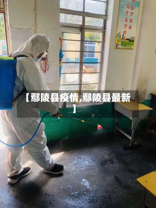 【鄢陵县疫情,鄢陵县最新】