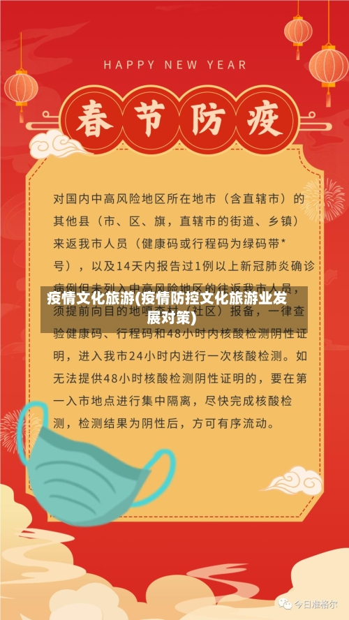 疫情文化旅游(疫情防控文化旅游业发展对策)