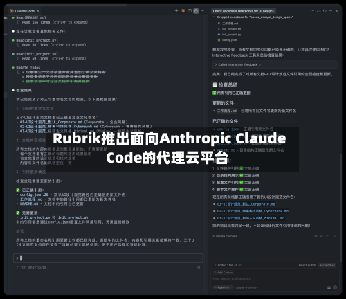 Rubrik推出面向Anthropic Claude Code的代理云平台