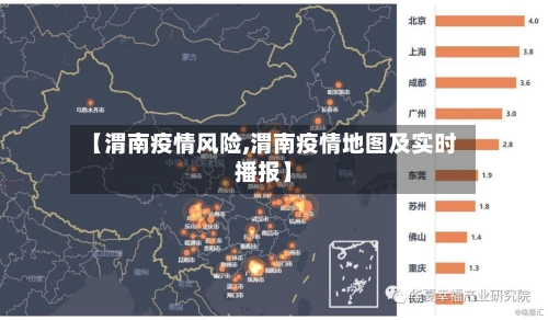 【渭南疫情风险,渭南疫情地图及实时播报】