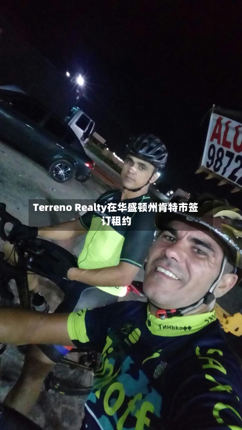 Terreno Realty在华盛顿州肯特市签订租约