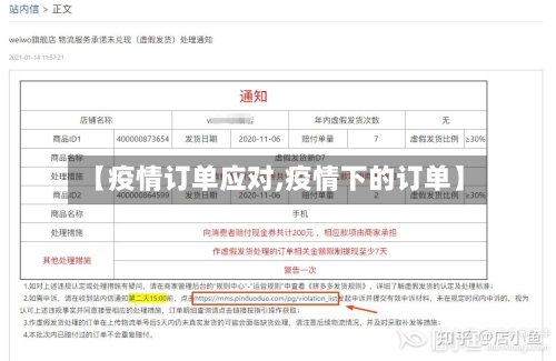 【疫情订单应对,疫情下的订单】