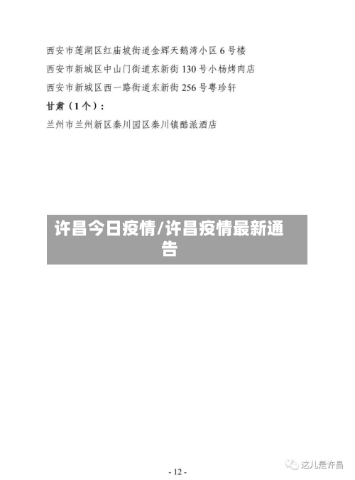 许昌今日疫情/许昌疫情最新通告