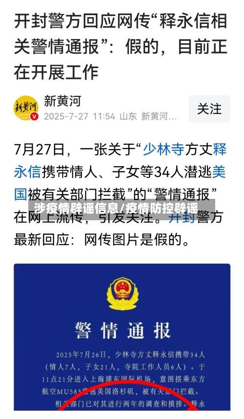 涉疫情辟谣信息/疫情防控辟谣