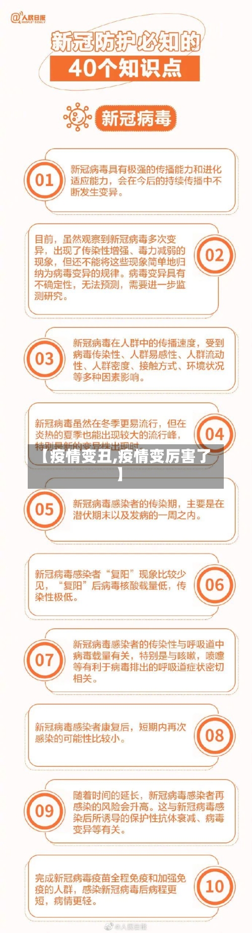 【疫情变丑,疫情变厉害了】