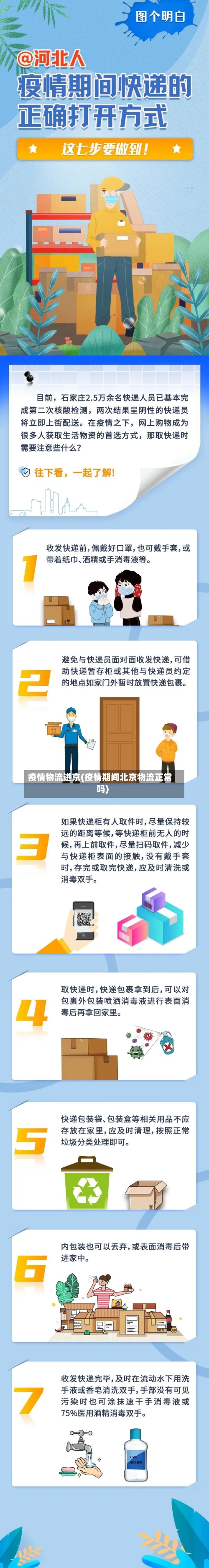 疫情物流进京(疫情期间北京物流正常吗)