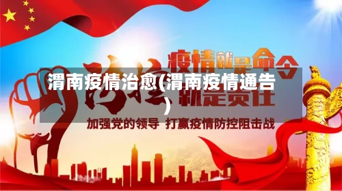 渭南疫情治愈(渭南疫情通告)