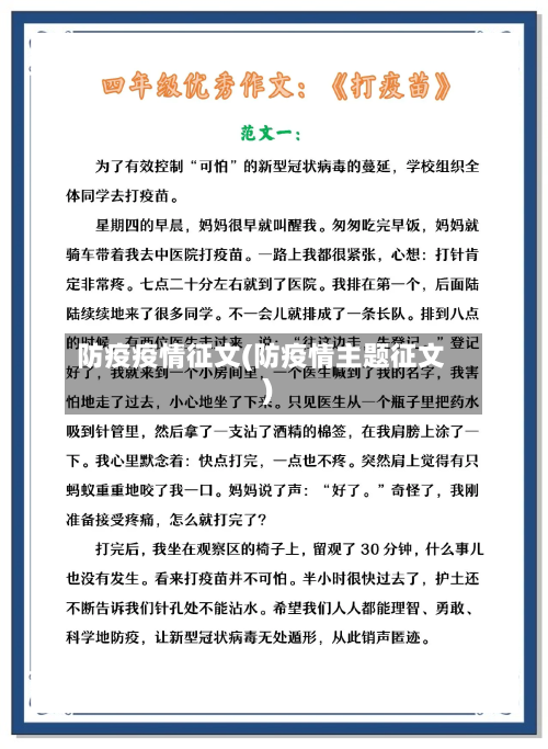 防疫疫情征文(防疫情主题征文)