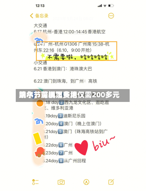 端午节前机票费用跳水，深圳飞多地仅需200多元