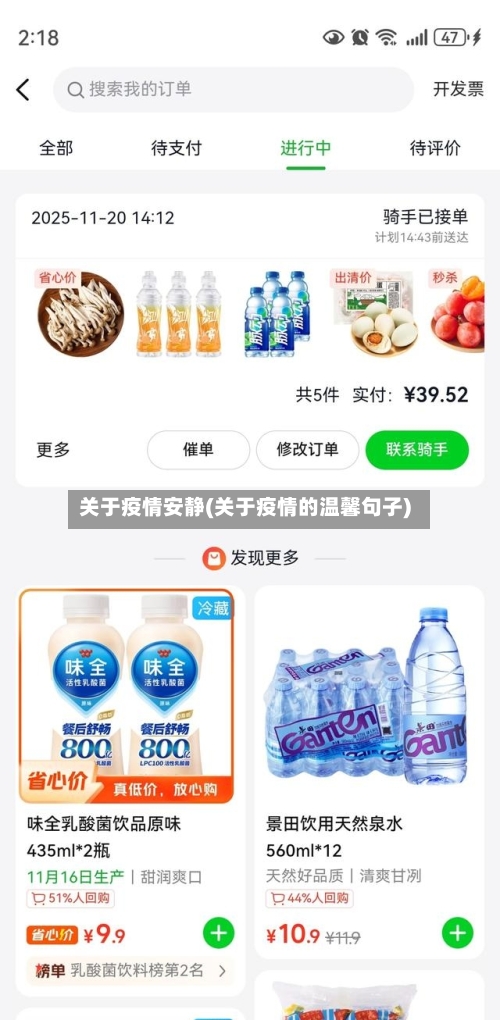 关于疫情安静(关于疫情的温馨句子)